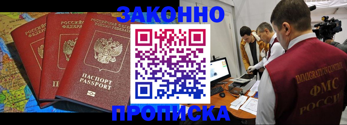 прописка от собственника в Петровске